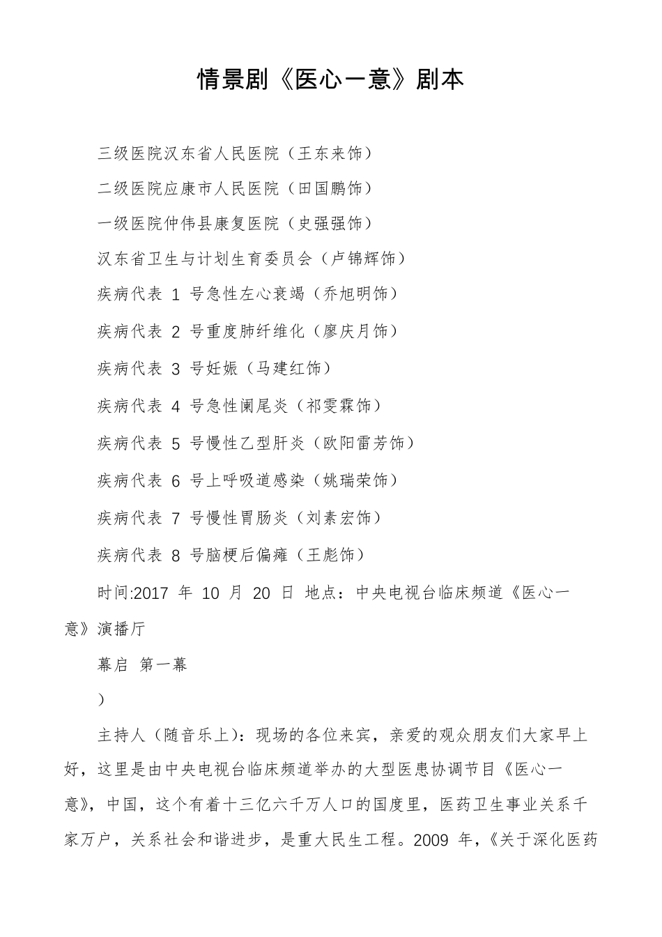 情景剧医心一意剧本_第1页