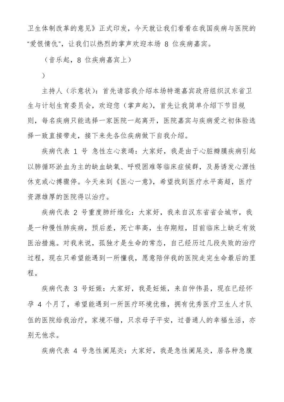 情景剧医心一意剧本_第2页