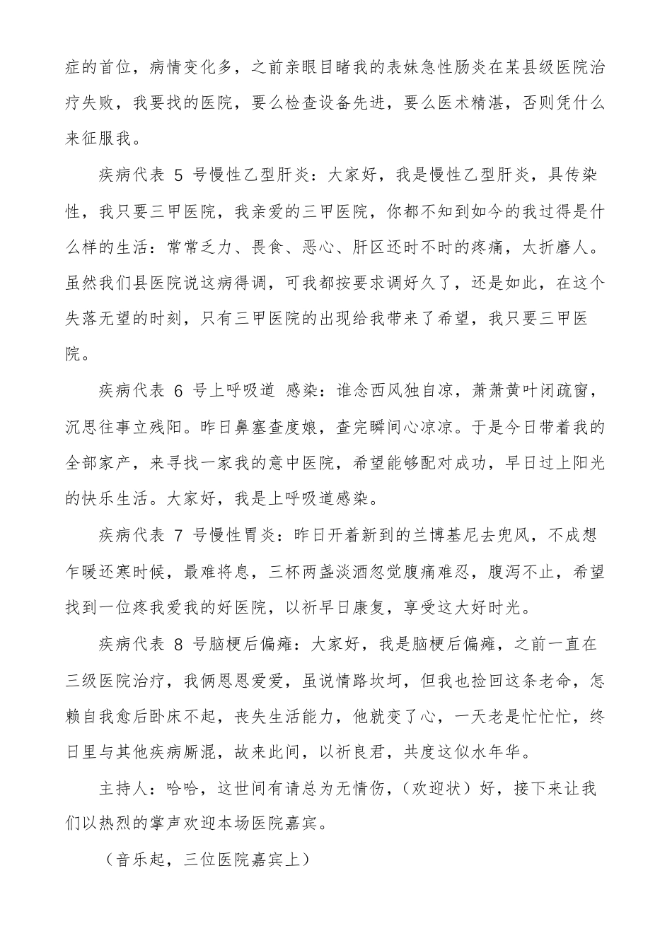 情景剧医心一意剧本_第3页