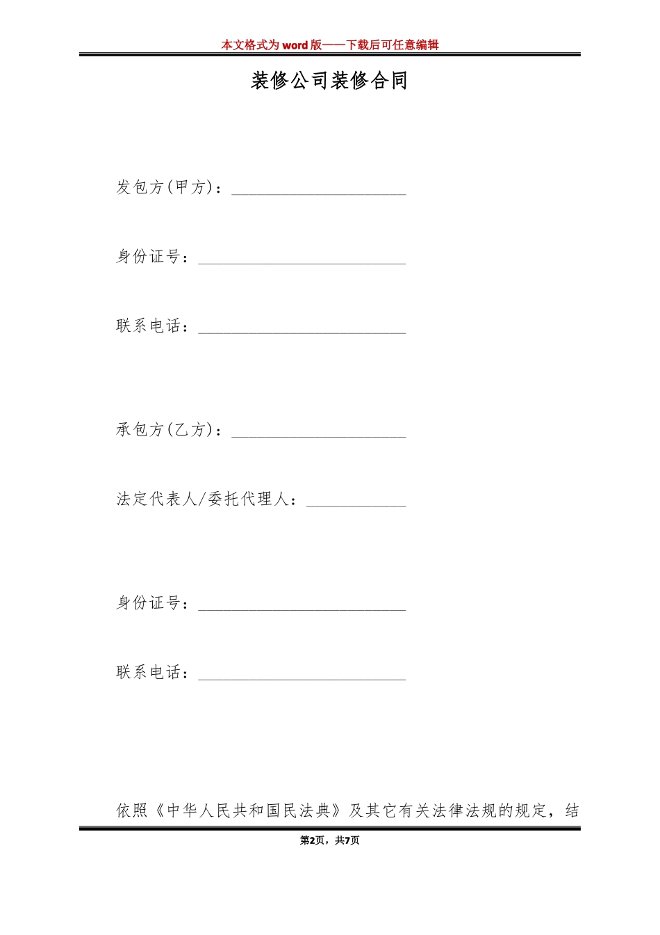 装修公司装修合同标准版_第2页