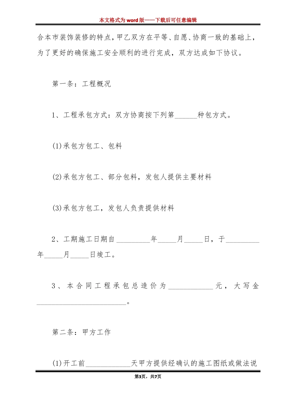 装修公司装修合同标准版_第3页