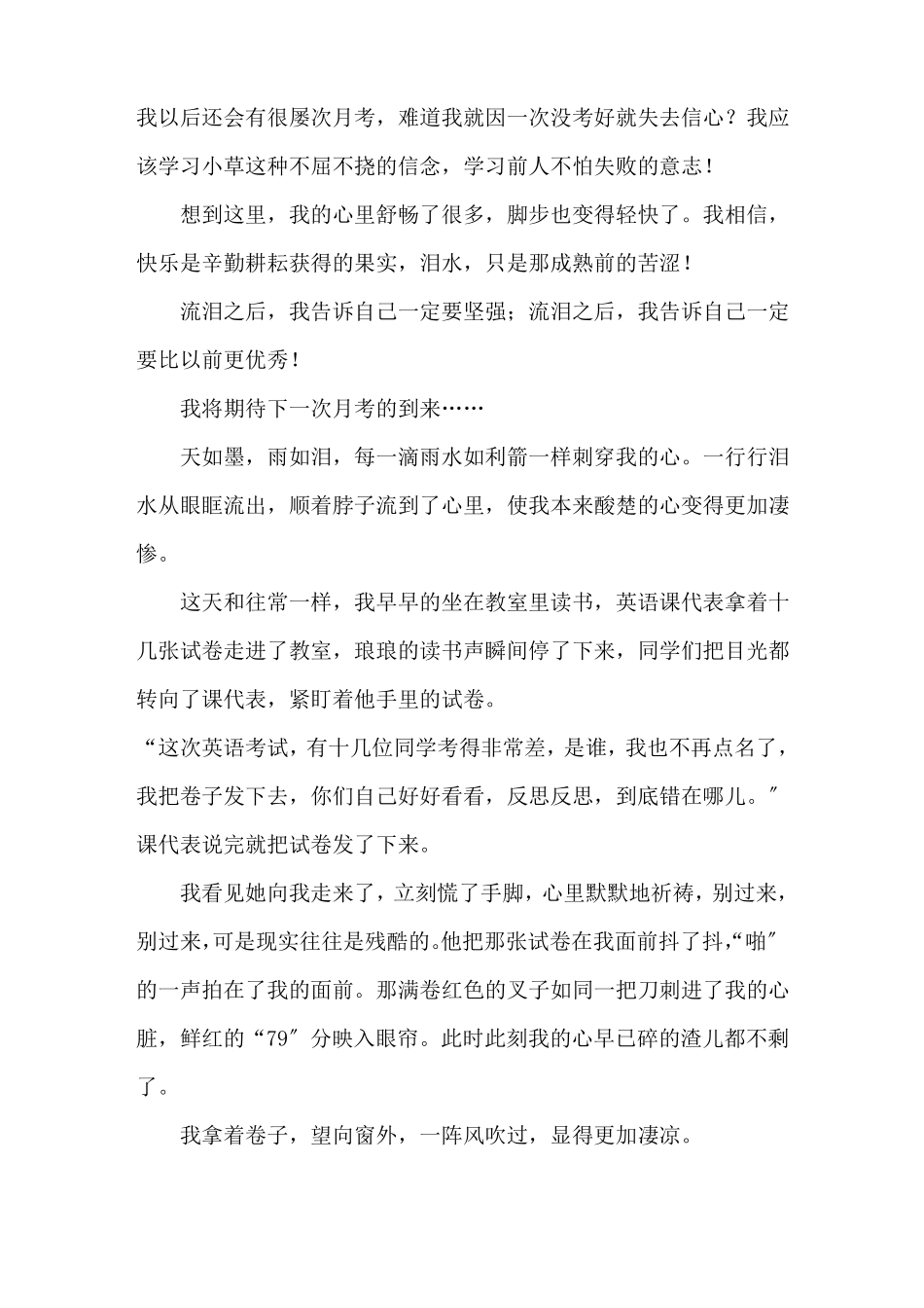 眼泪流过之后优秀作文500字眼泪流过之后作文精选_第2页