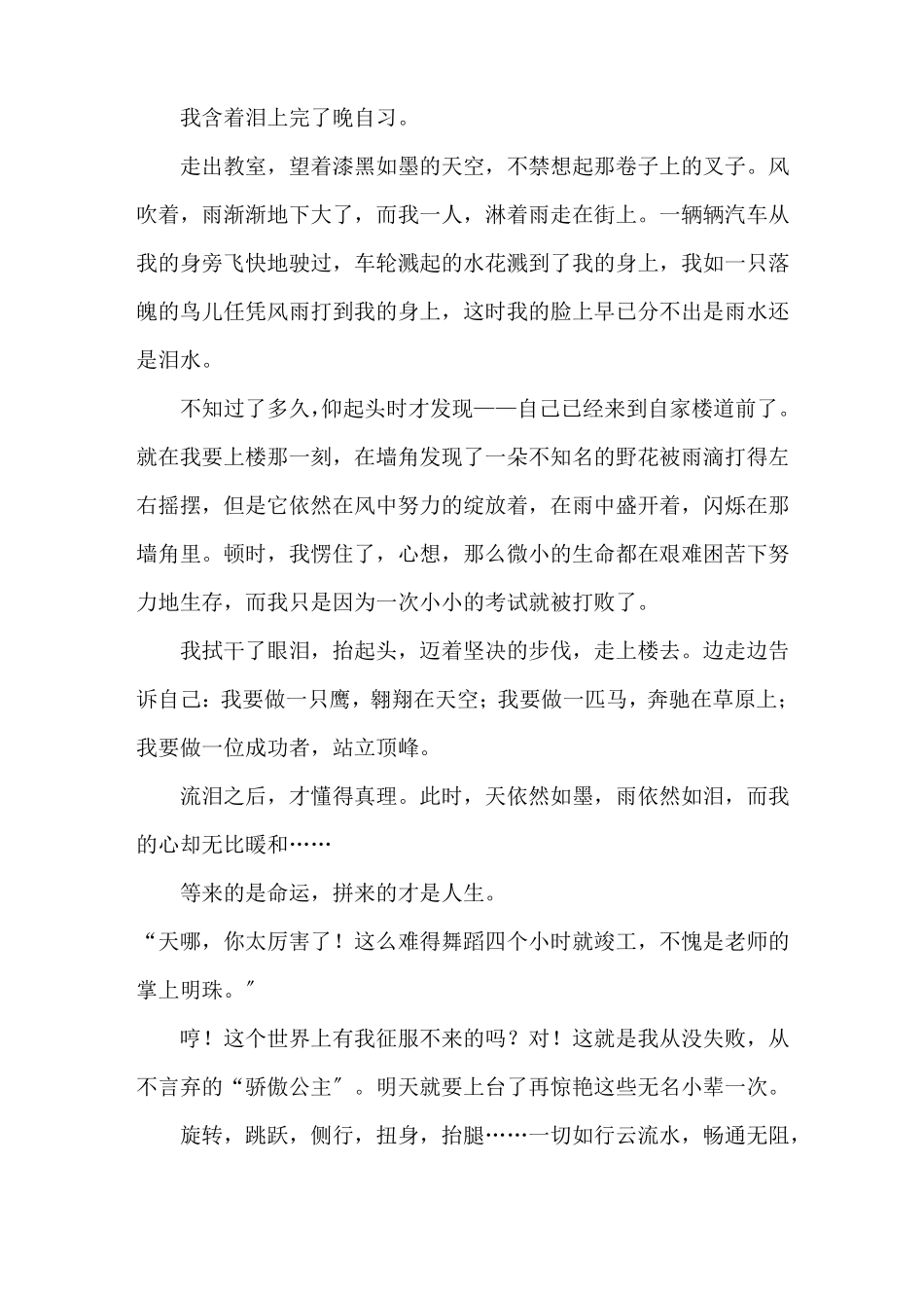 眼泪流过之后优秀作文500字眼泪流过之后作文精选_第3页