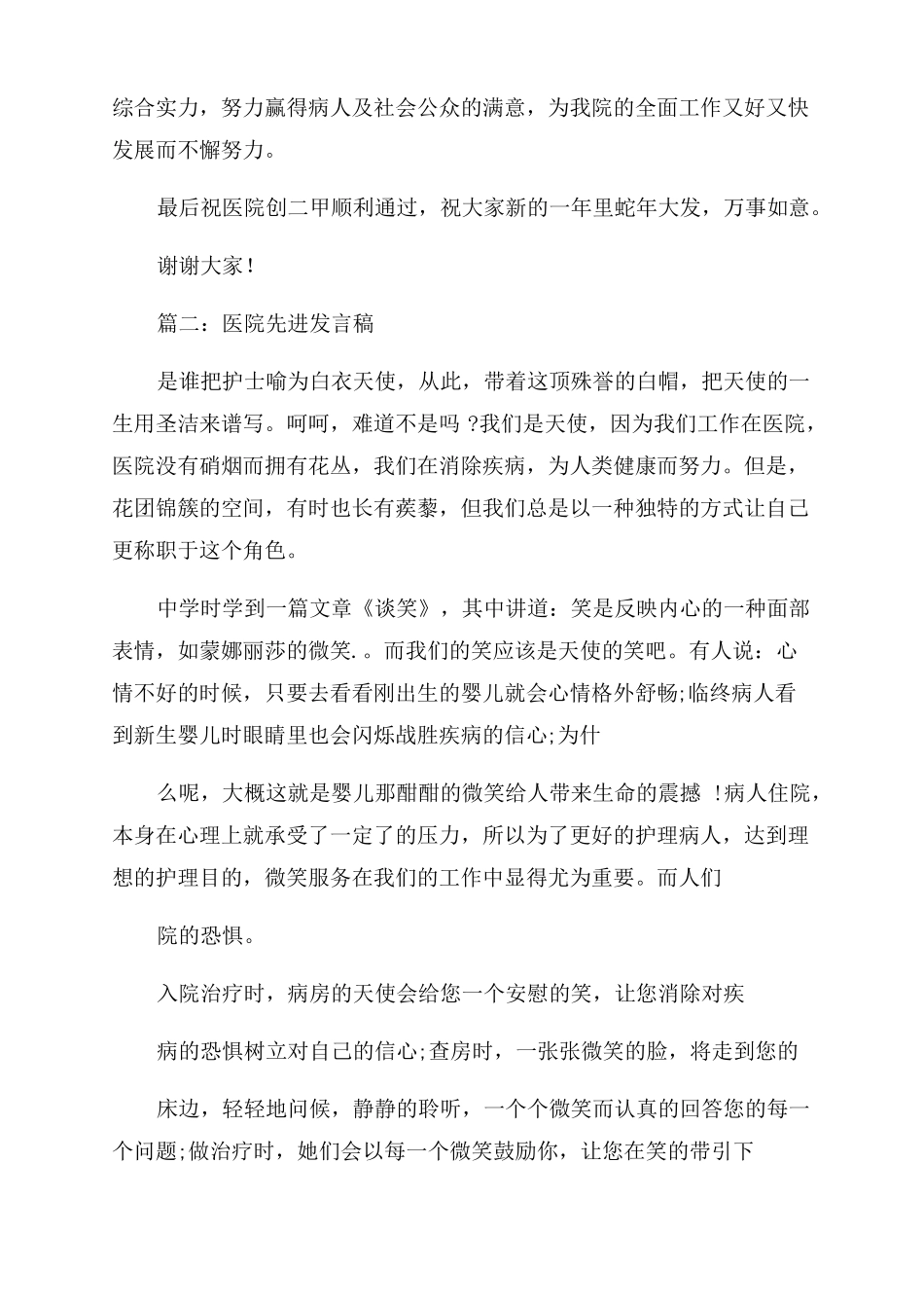 2022年有关医院先进科室发言稿_第2页