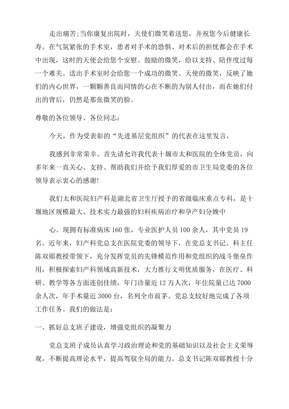 2022年有关医院先进科室发言稿_第3页