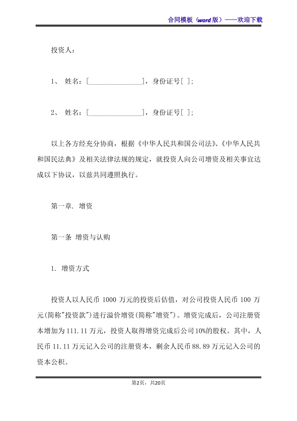 天使轮投资协议书标准版_第2页