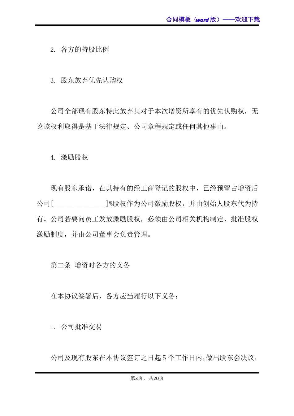 天使轮投资协议书标准版_第3页