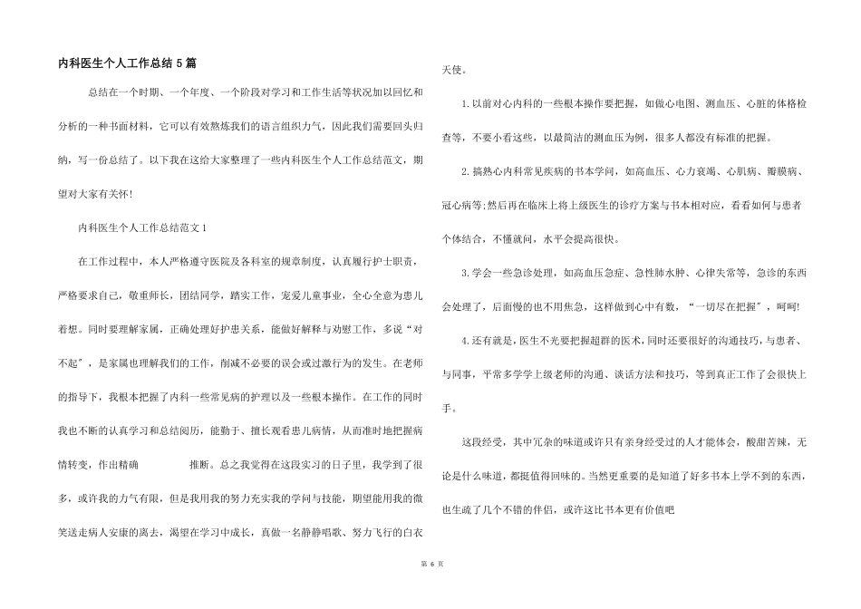 内科医生个人工作总结5篇_第1页