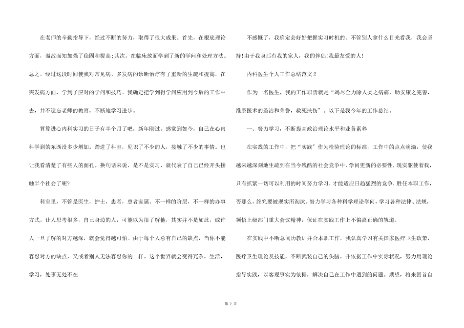 内科医生个人工作总结5篇_第2页