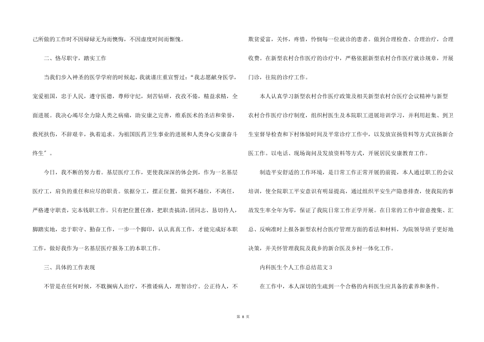 内科医生个人工作总结5篇_第3页