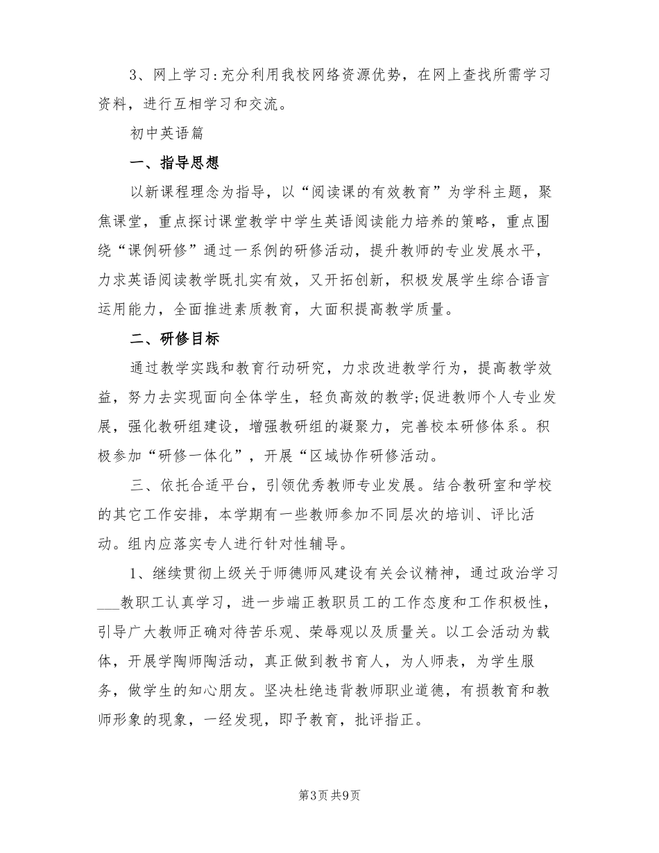 2022年国培小学英语个人研修计划_第3页