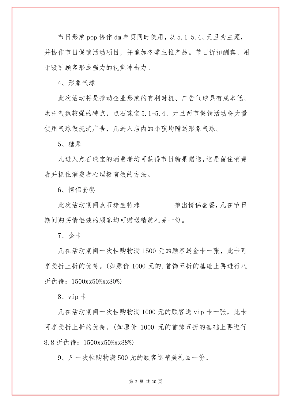 五一黄金珠宝促销策划方案6篇_第2页