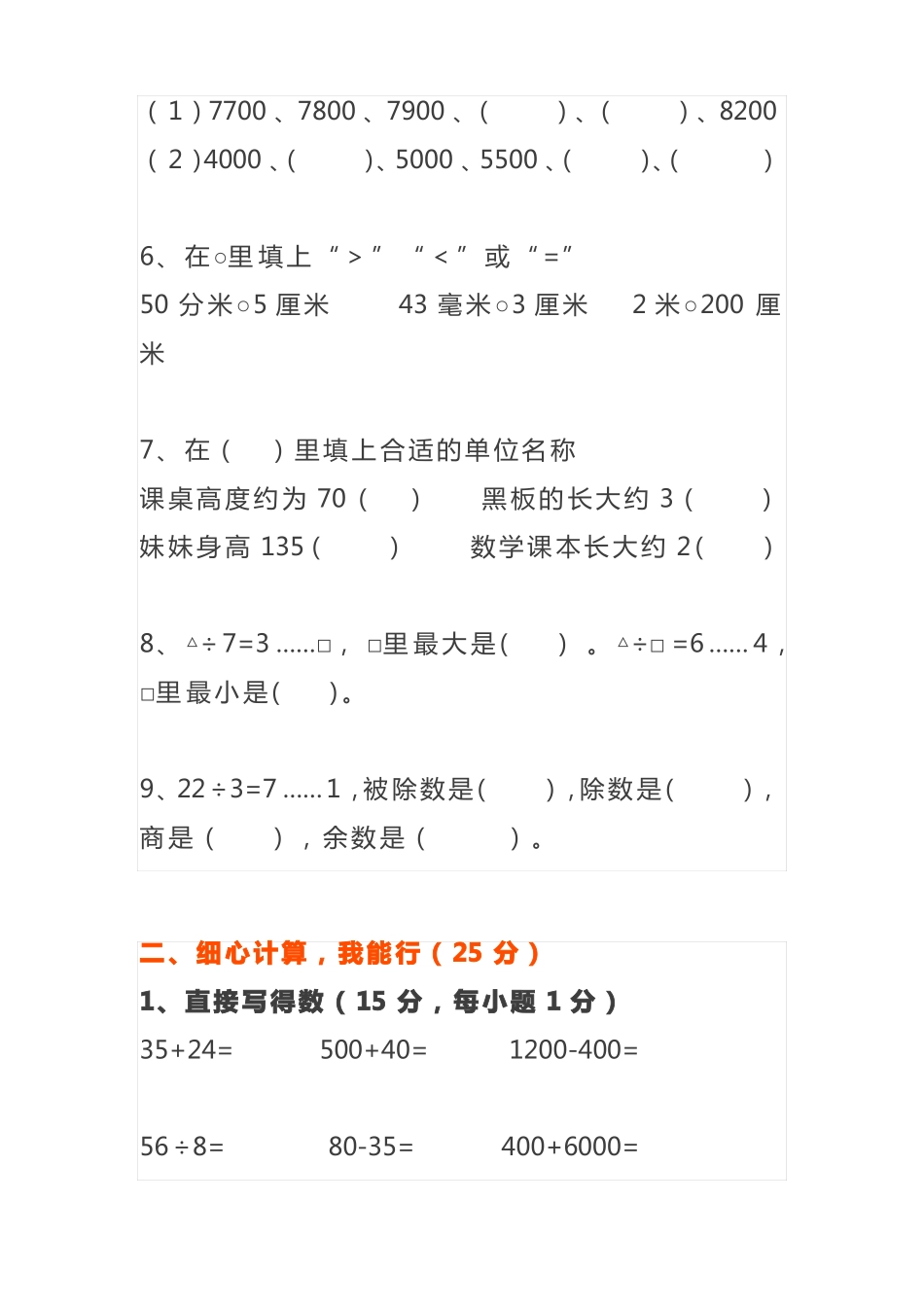 小学二年级数学下册综合素质测试题及答案_第2页