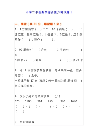 小学二年级数学下册综合素质测试题及答案
