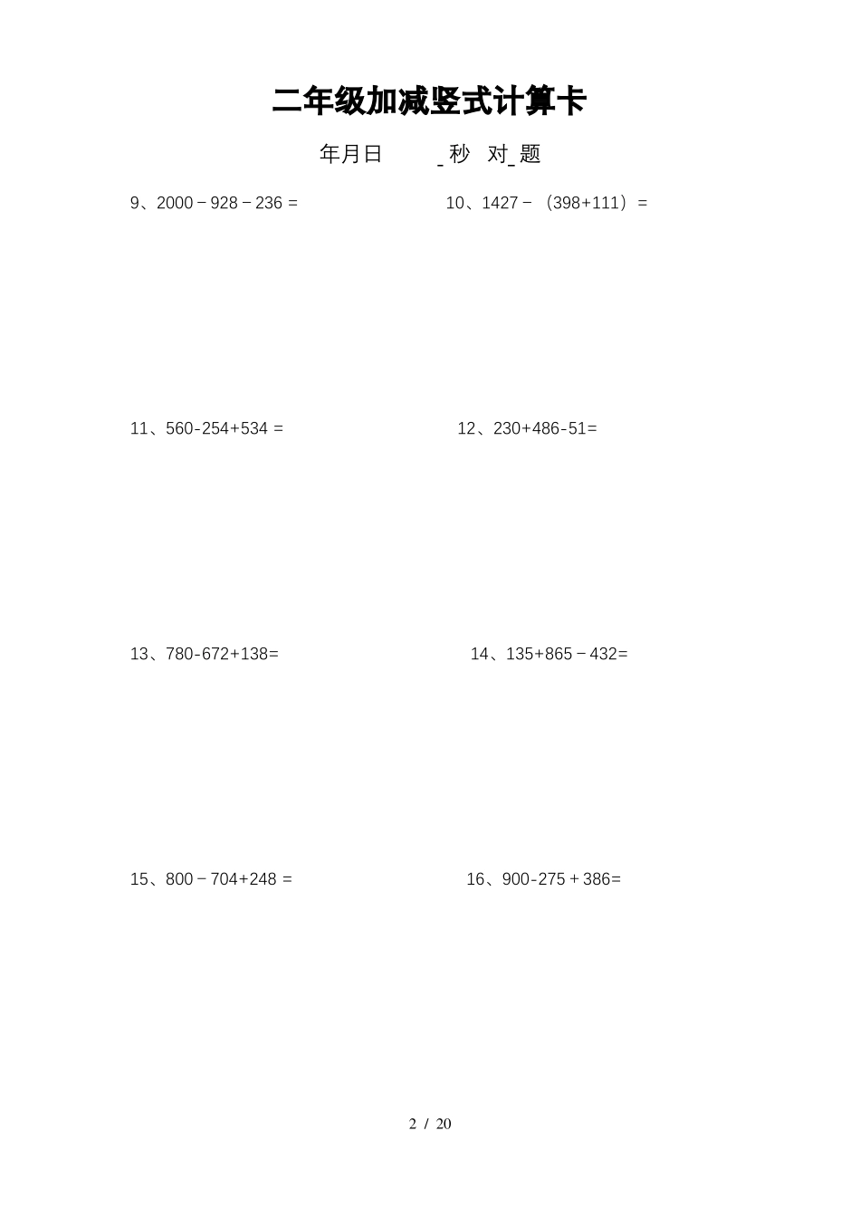 二年级下册三位数加减竖式计算练习题含验算_第2页