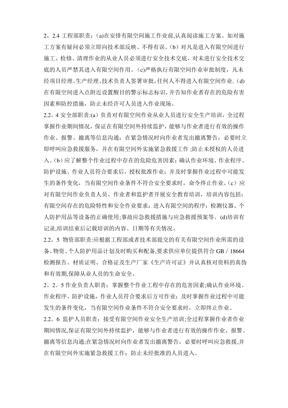 有限空间作业安全生产管理制度_第2页