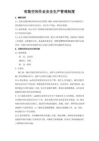 有限空间作业安全生产管理制度