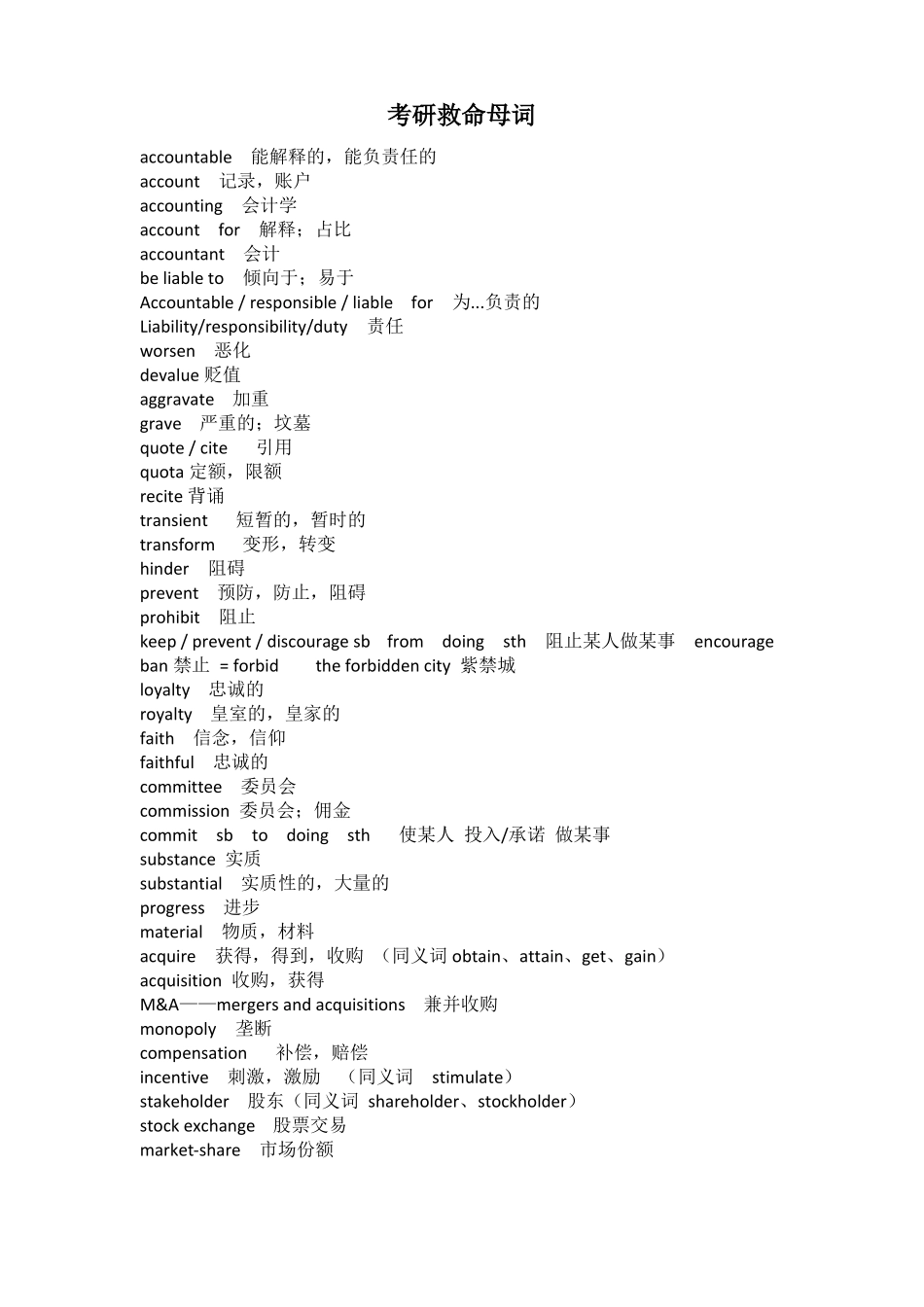 康哥考研英语660救命母词总结_第1页