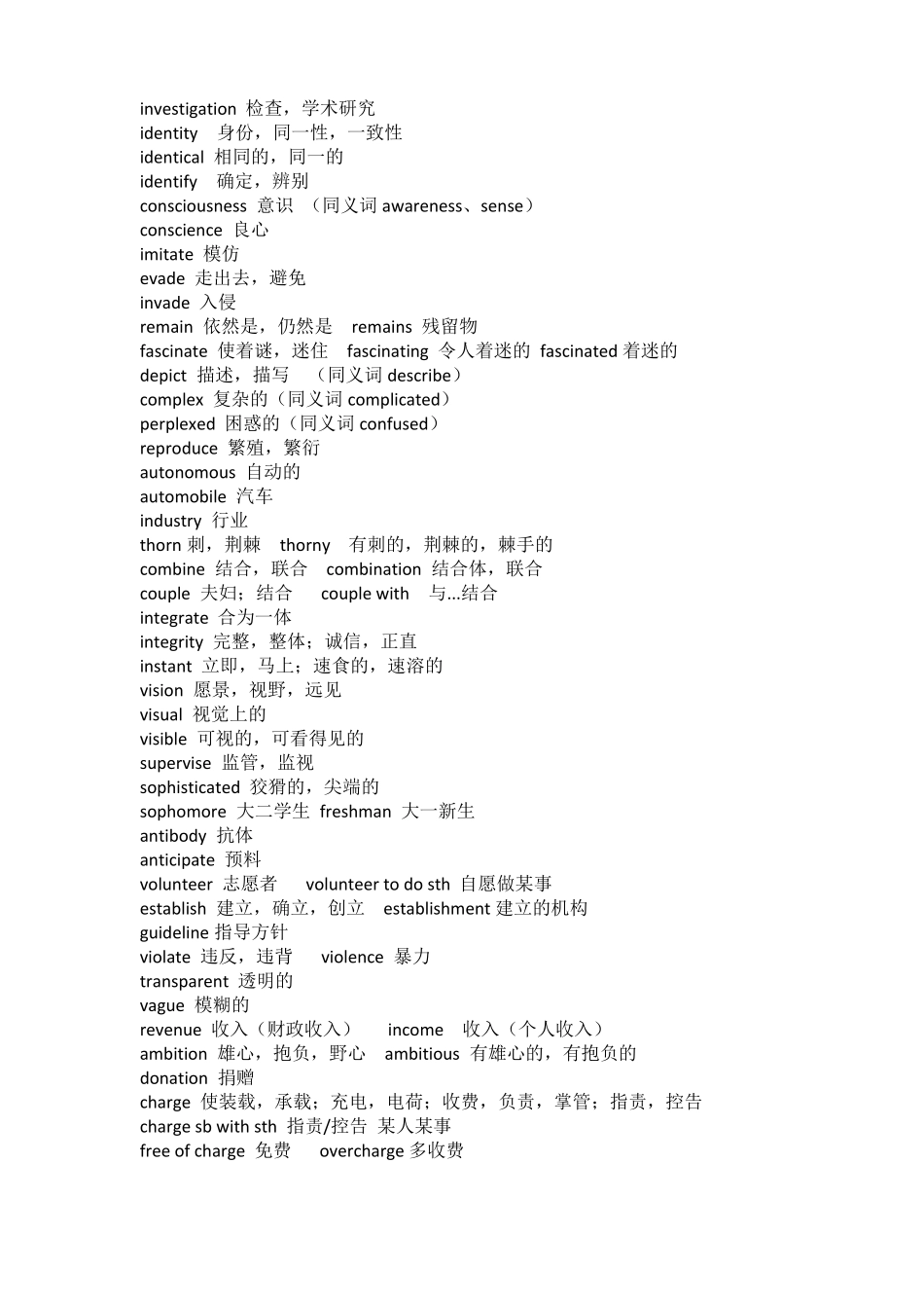康哥考研英语660救命母词总结_第3页