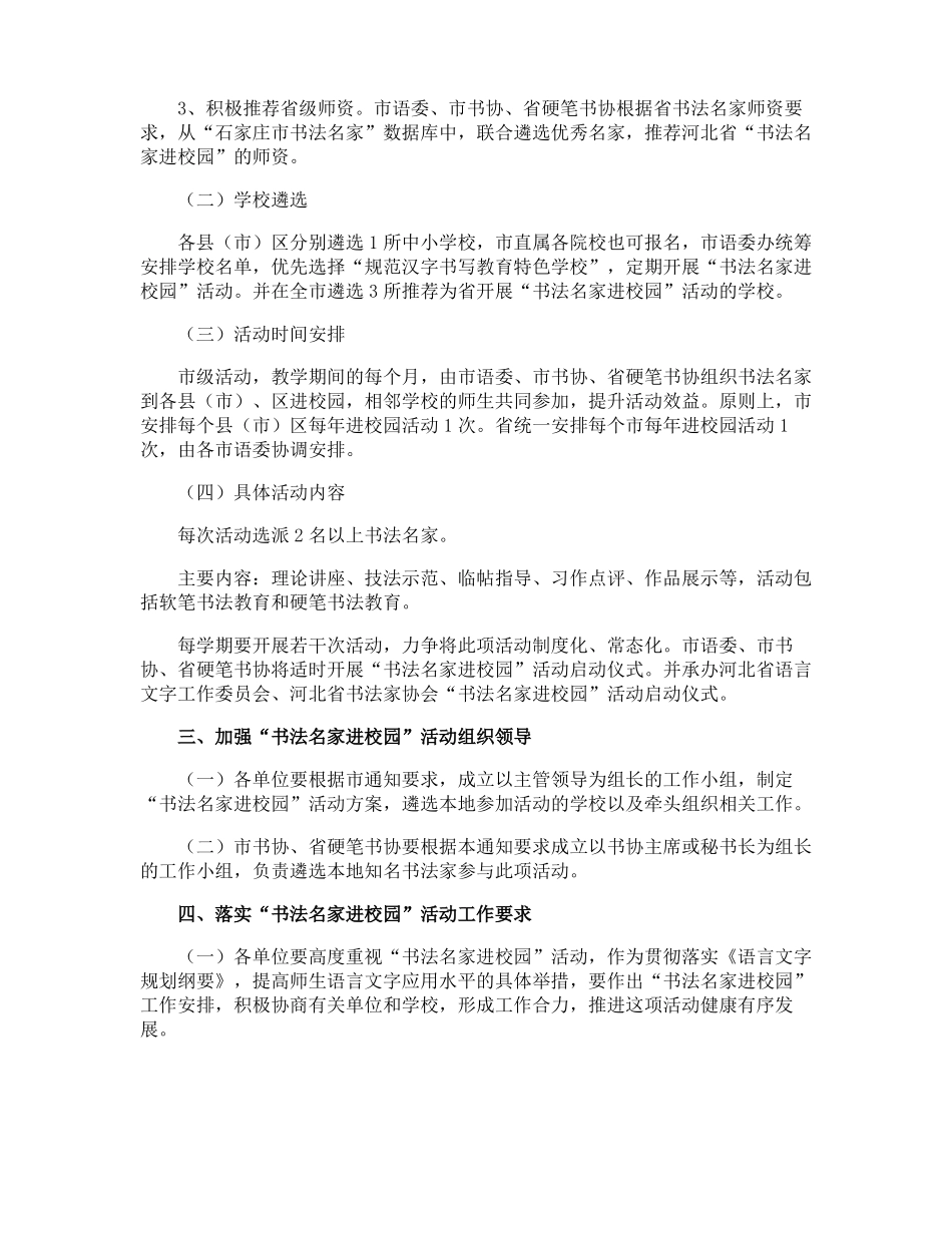 进校园活动方案_第2页