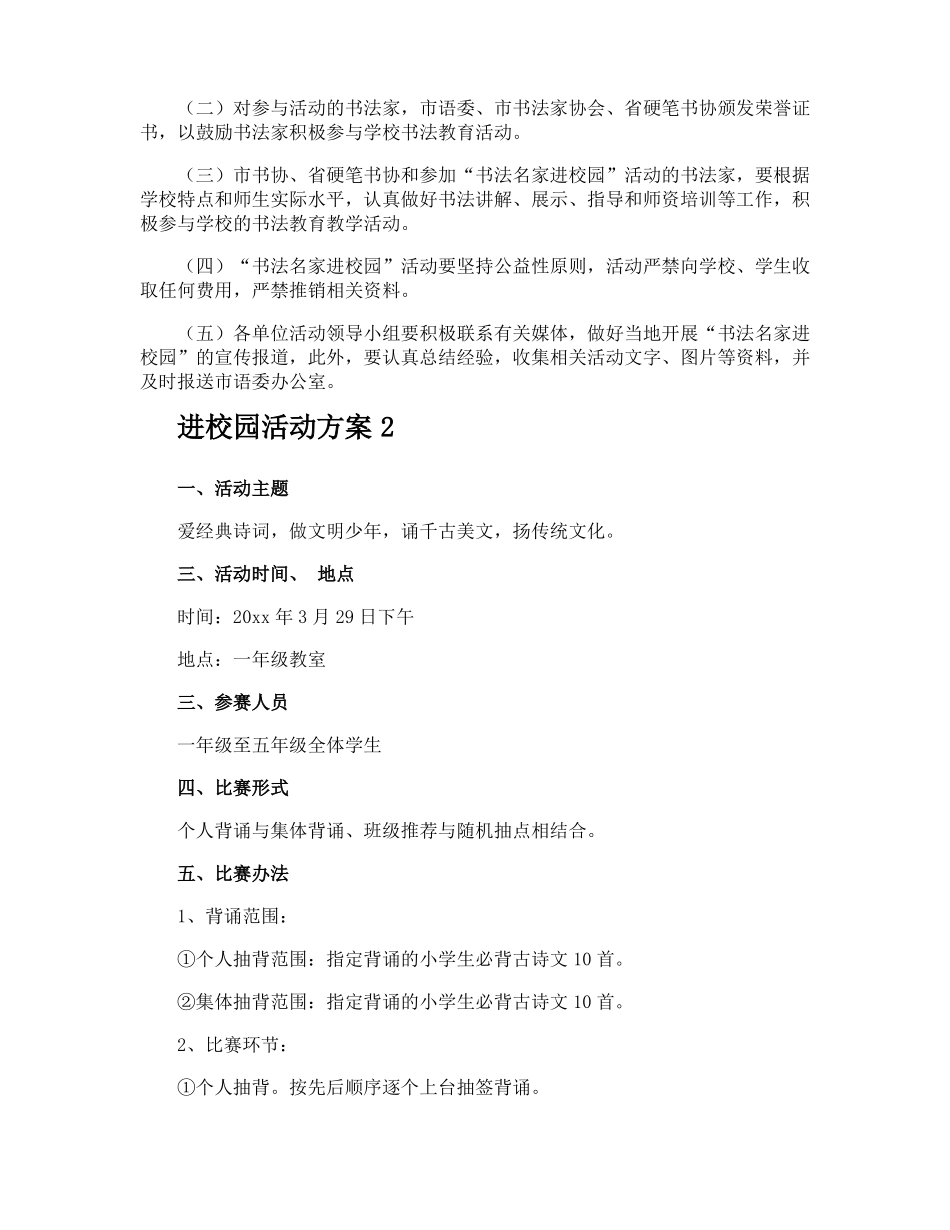 进校园活动方案_第3页