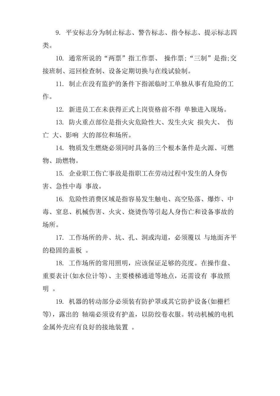 电厂安全教育考试试题_第2页