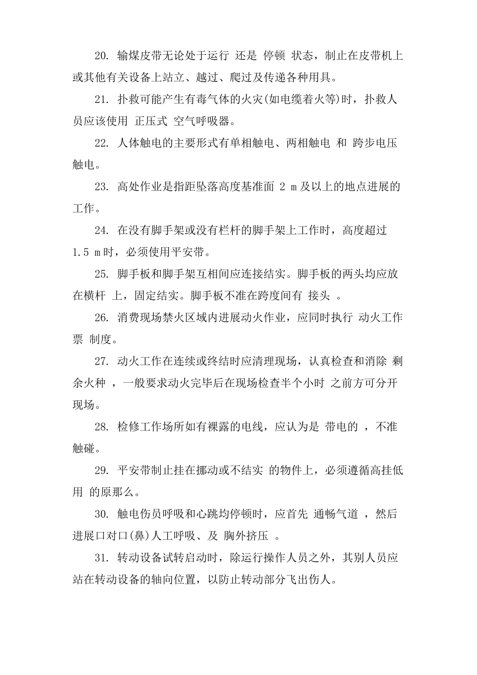 电厂安全教育考试试题_第3页