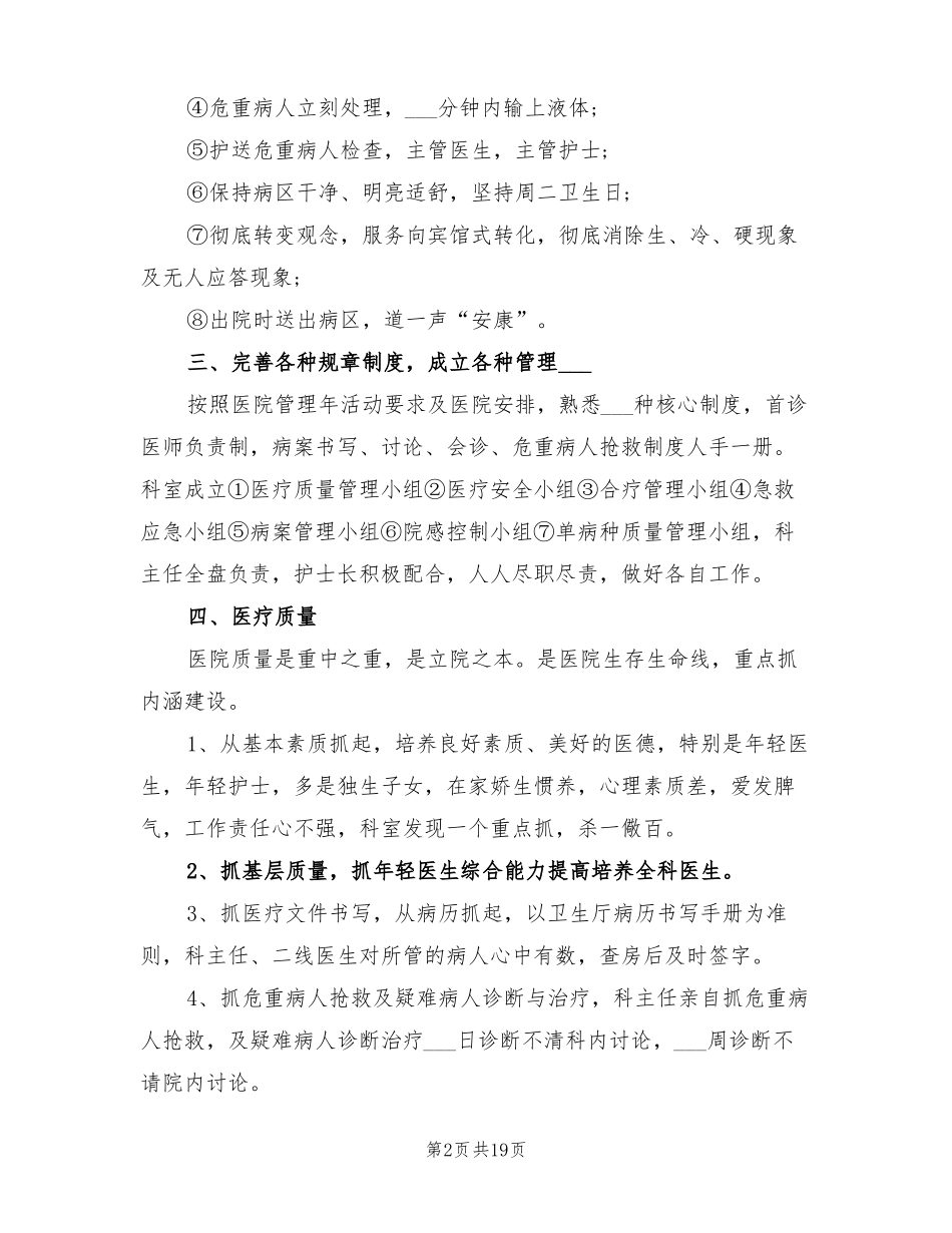 2022年内科科室主任工作计划_第2页