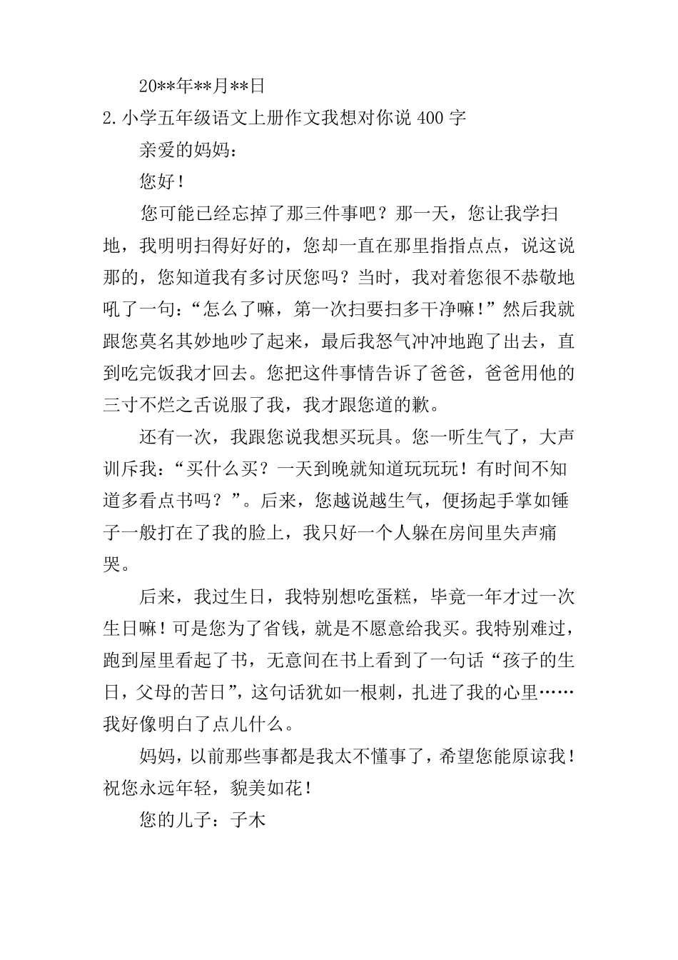 小学五年级语文上册作文我想对你说400字5篇_第2页