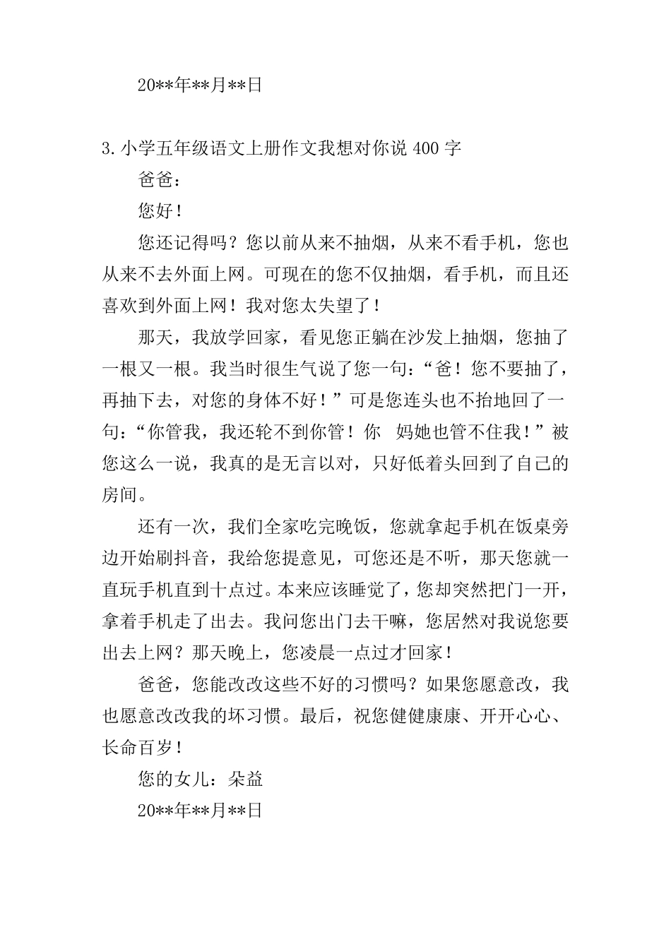 小学五年级语文上册作文我想对你说400字5篇_第3页