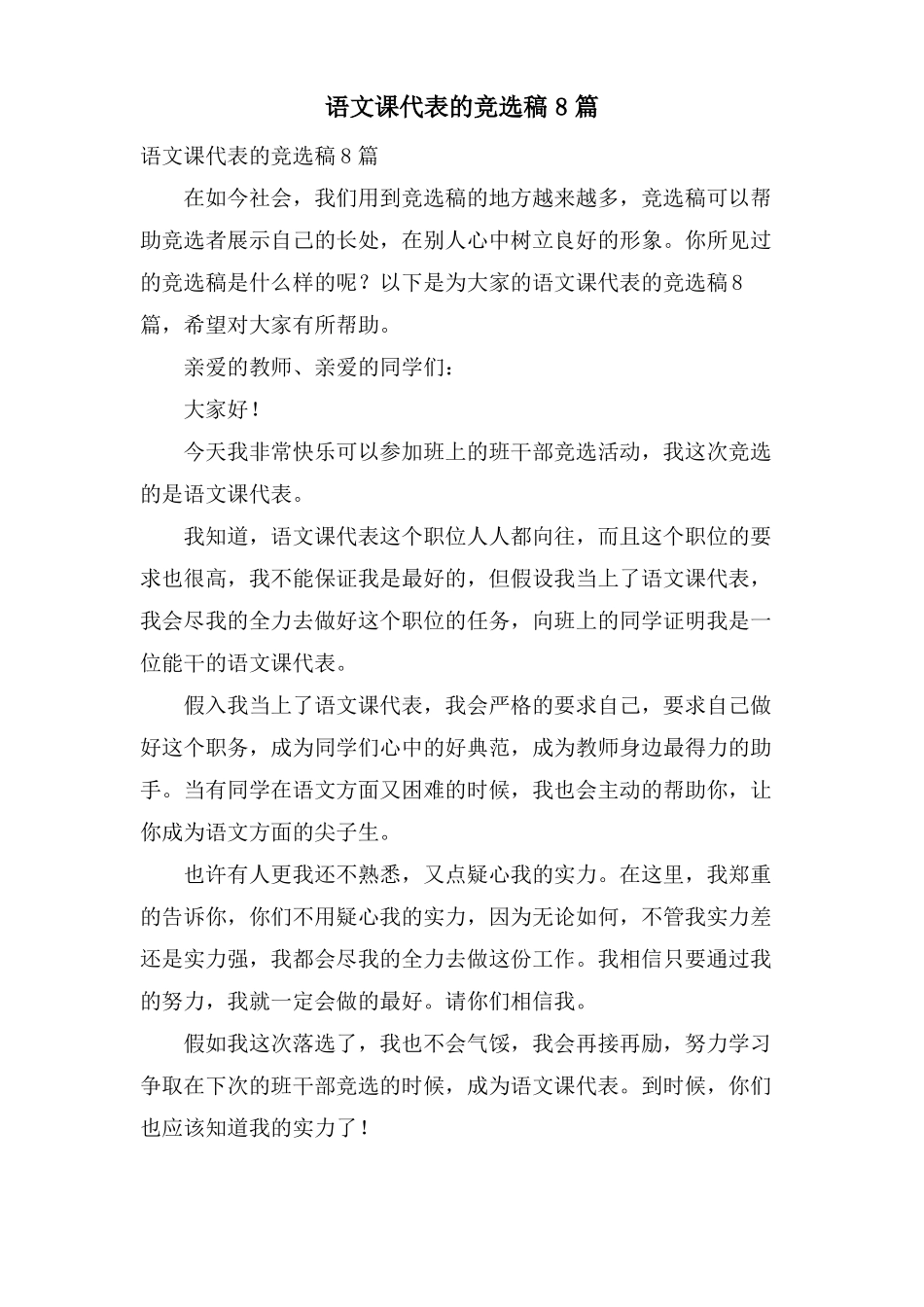 语文课代表的竞选稿8篇_第1页