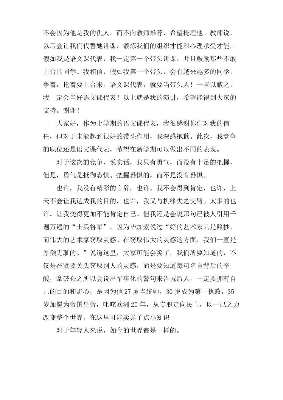 语文课代表的竞选稿8篇_第3页
