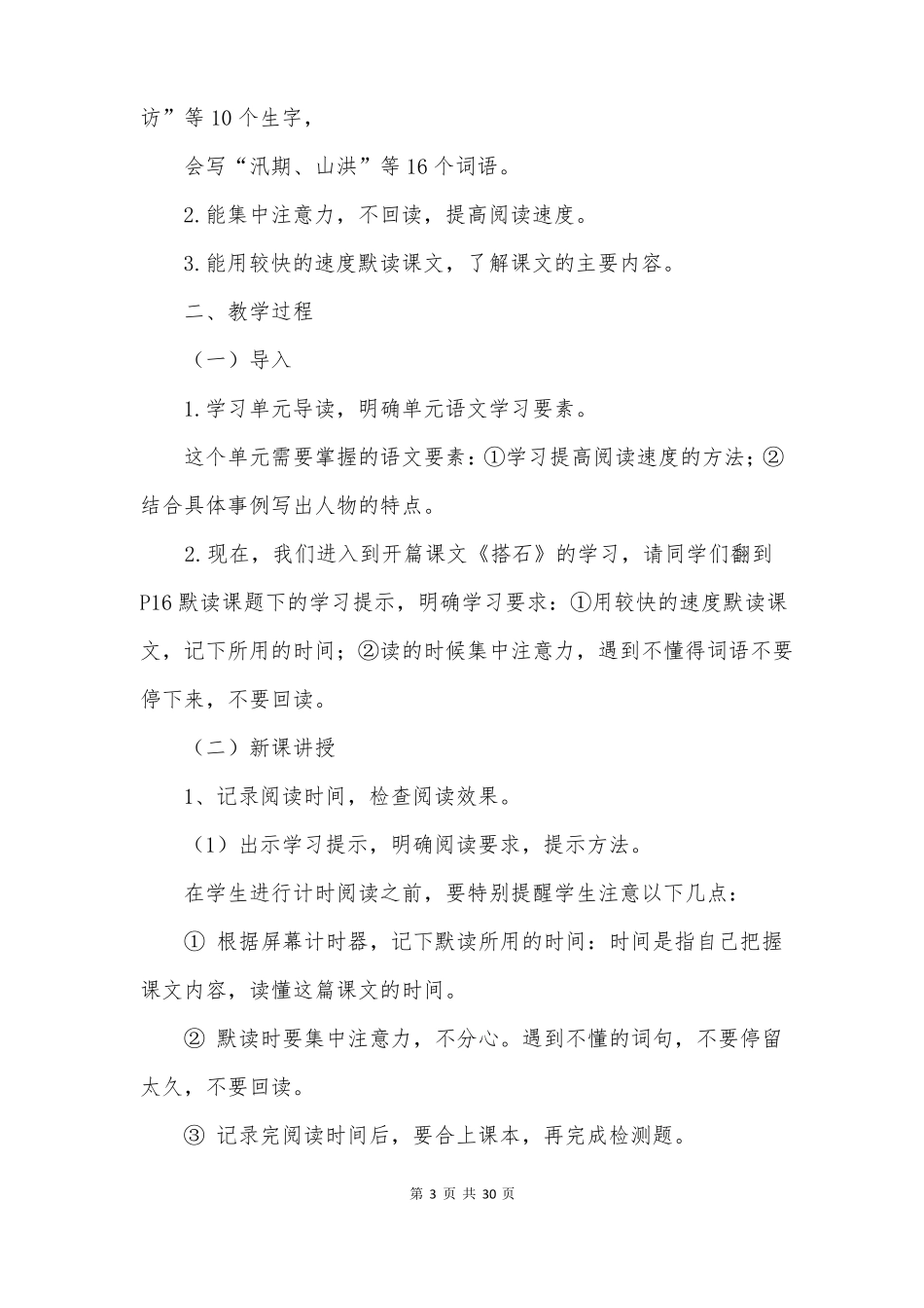 搭石教学设计一等奖部编版_第3页