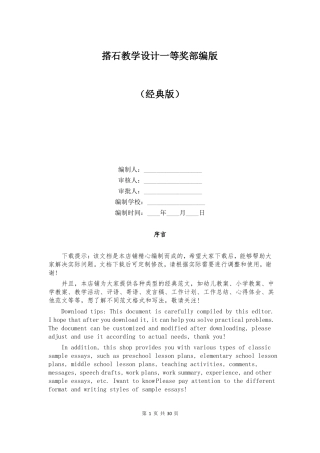 搭石教学设计一等奖部编版