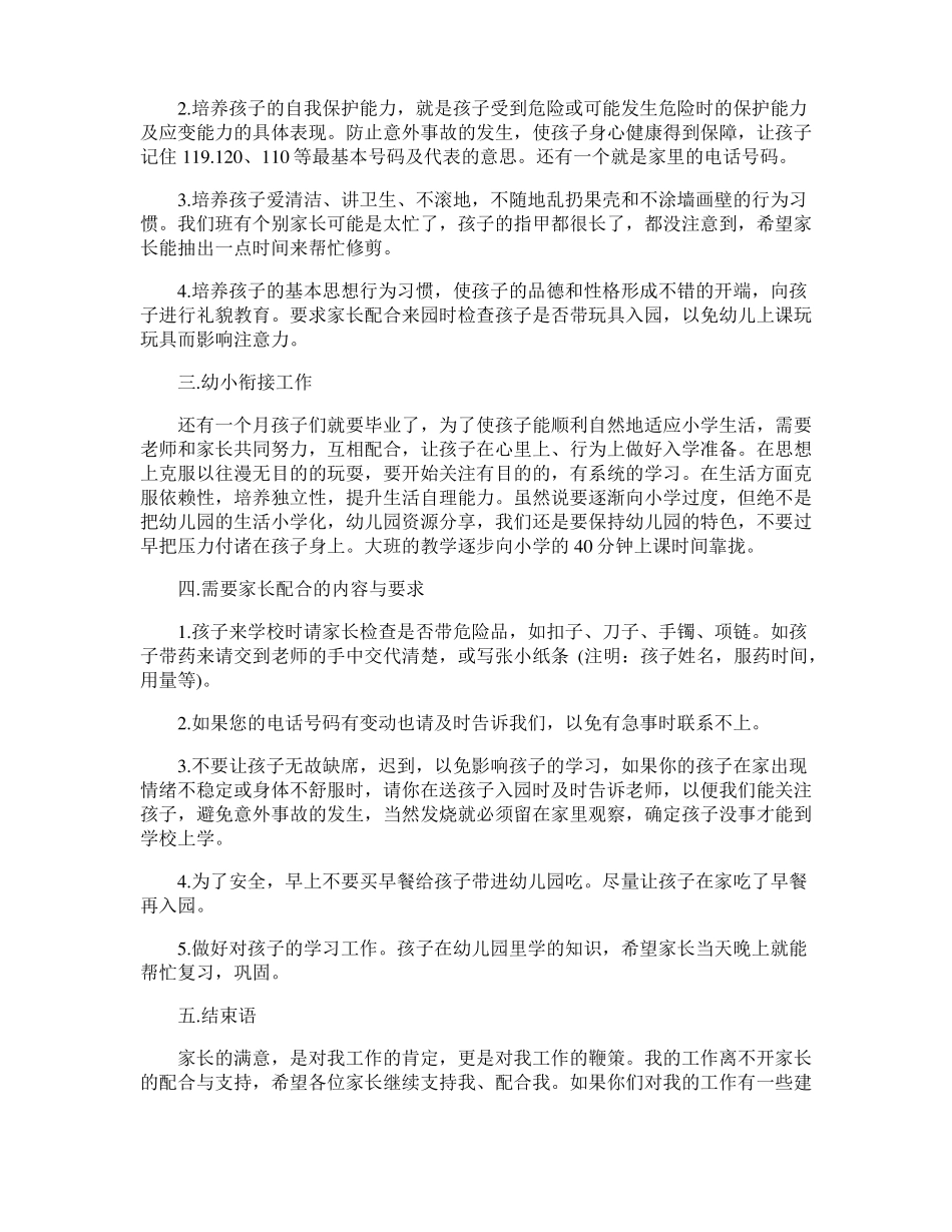 新学期园长家长会发言稿3篇_第2页