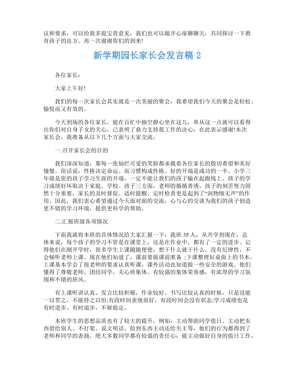 新学期园长家长会发言稿3篇_第3页