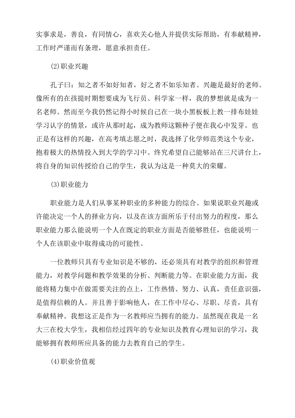 化学教师职业生涯规划_第2页