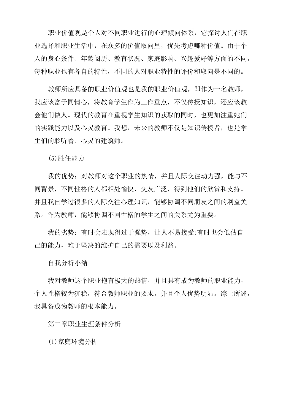 化学教师职业生涯规划_第3页