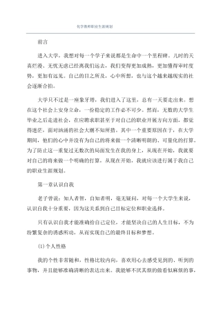 化学教师职业生涯规划