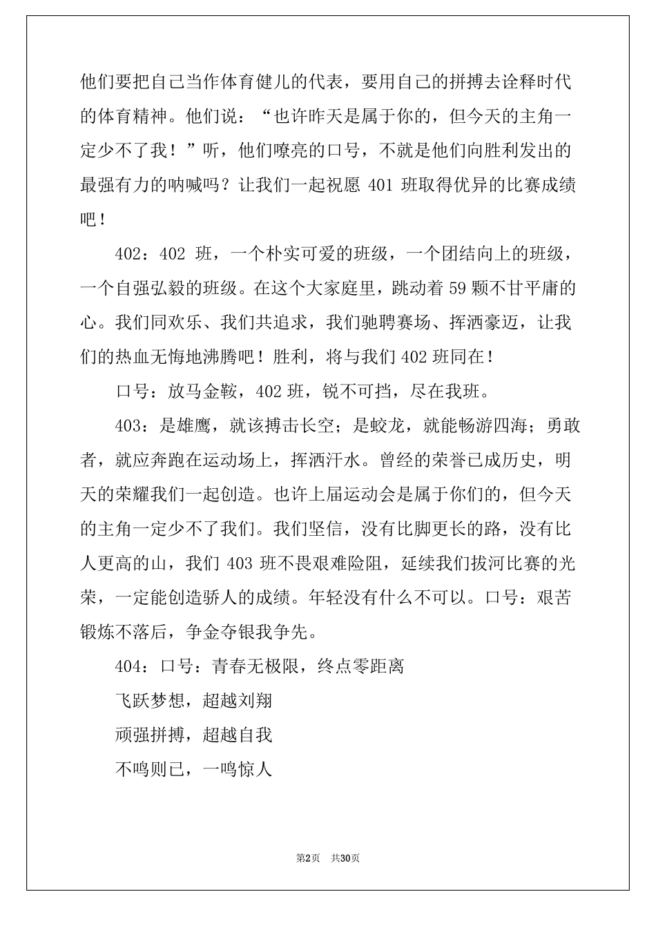 2022初中运动会班级入场解说词10篇_第2页