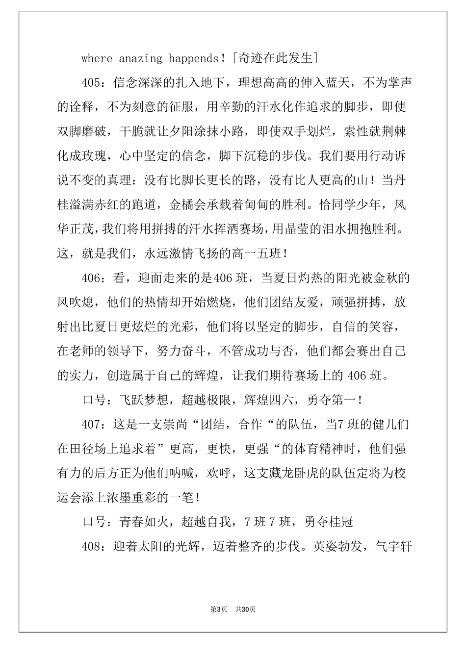 2022初中运动会班级入场解说词10篇_第3页