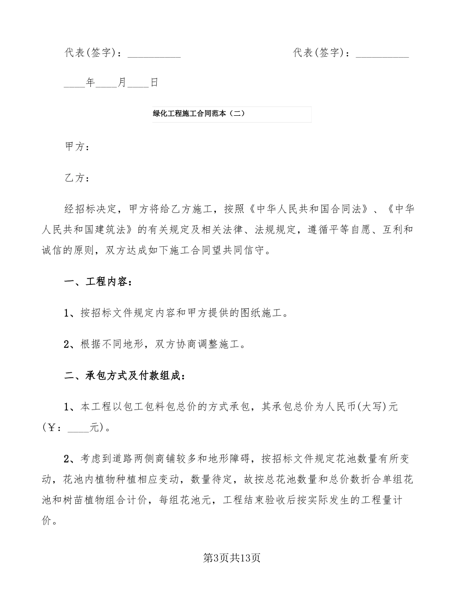 绿化工程施工合同范本5篇_第3页