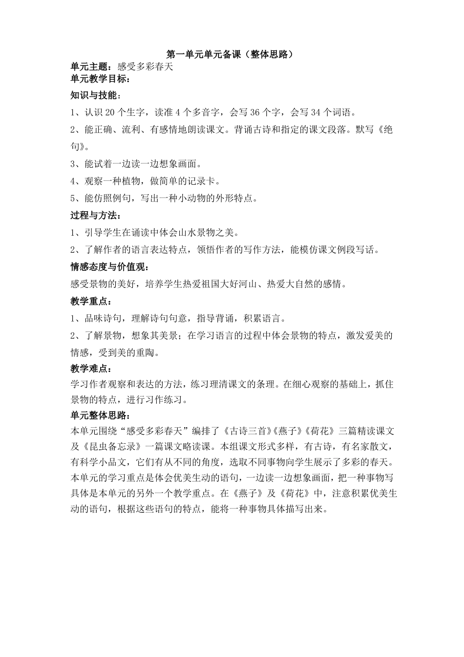 2022最新人教部编版小学三年级下册语文教案教学设计30_第1页