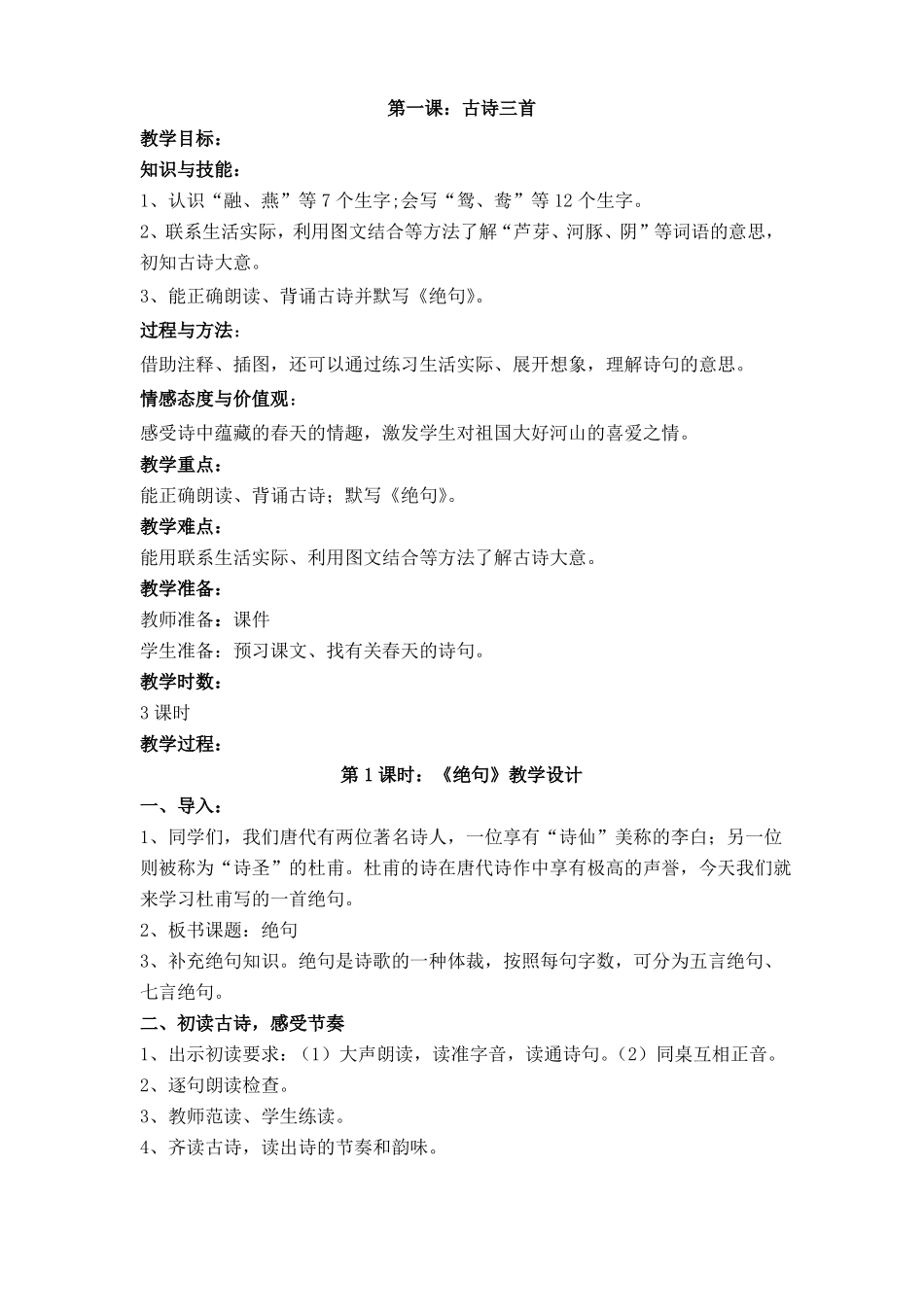 2022最新人教部编版小学三年级下册语文教案教学设计30_第2页