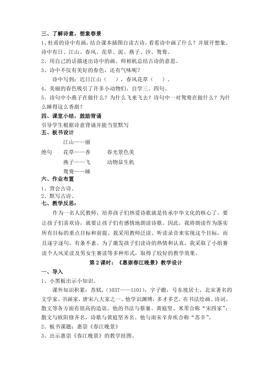 2022最新人教部编版小学三年级下册语文教案教学设计30_第3页