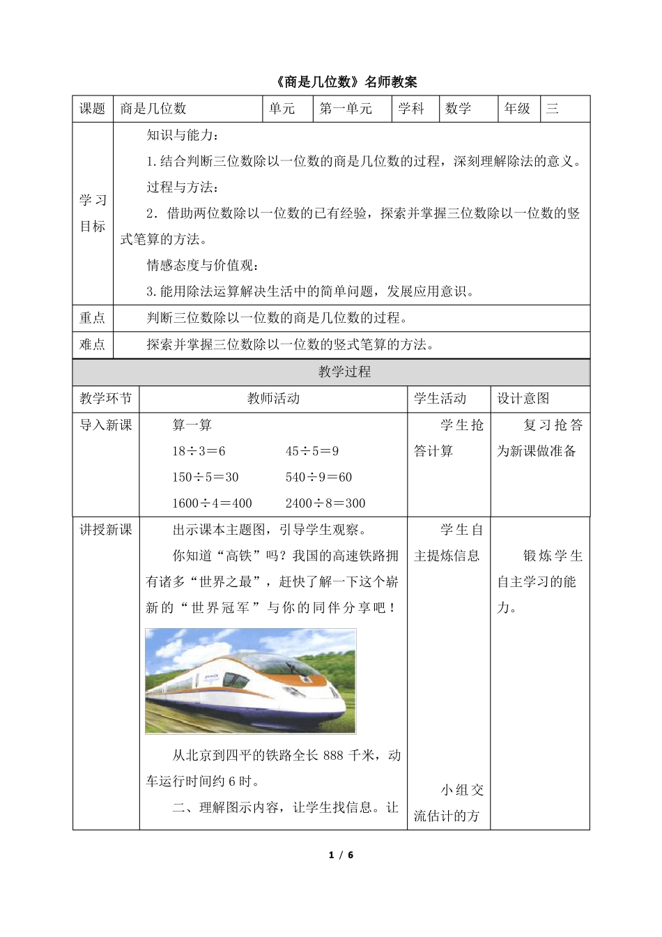 北师大版小学三年级数学下册商是几位数名师教案_第1页