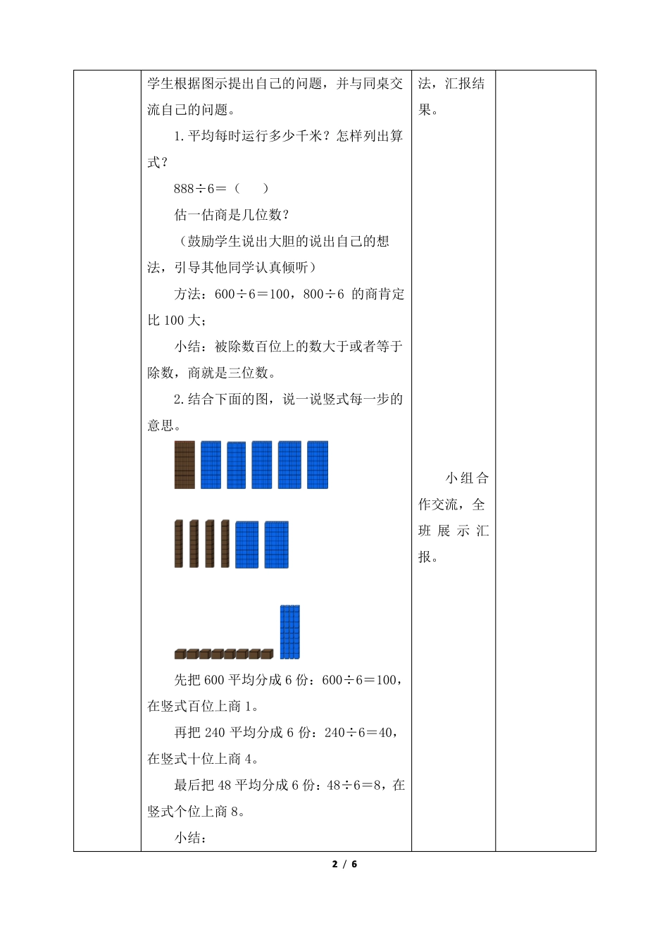 北师大版小学三年级数学下册商是几位数名师教案_第2页