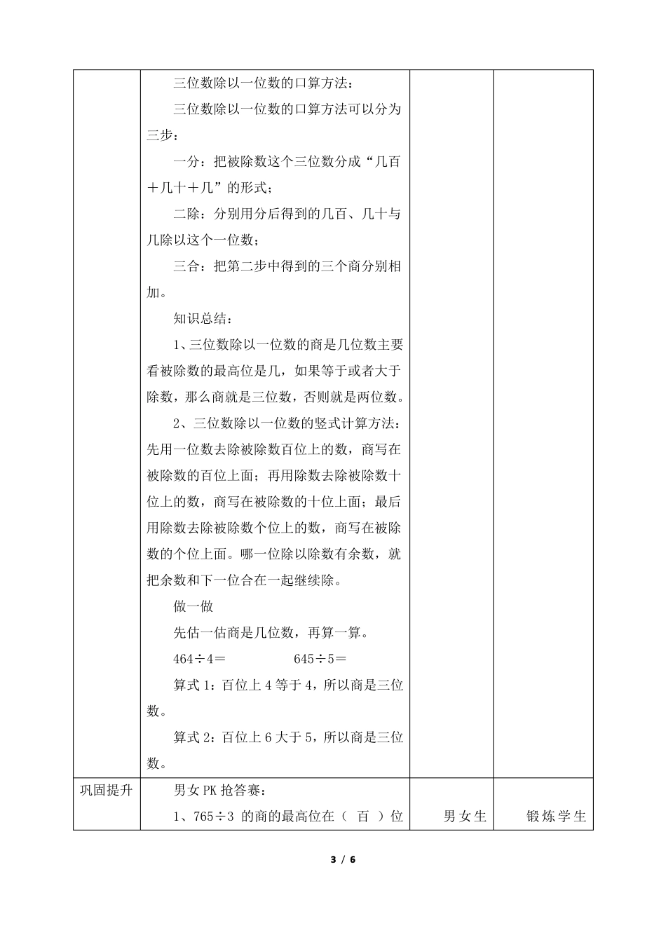北师大版小学三年级数学下册商是几位数名师教案_第3页