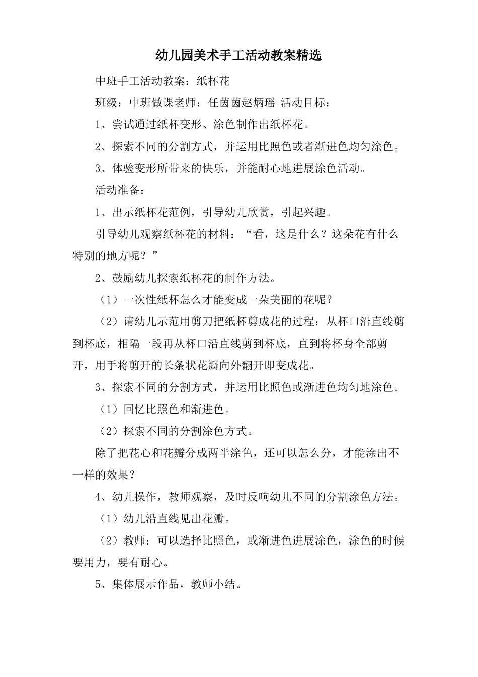 幼儿园美术手工活动教案_第1页