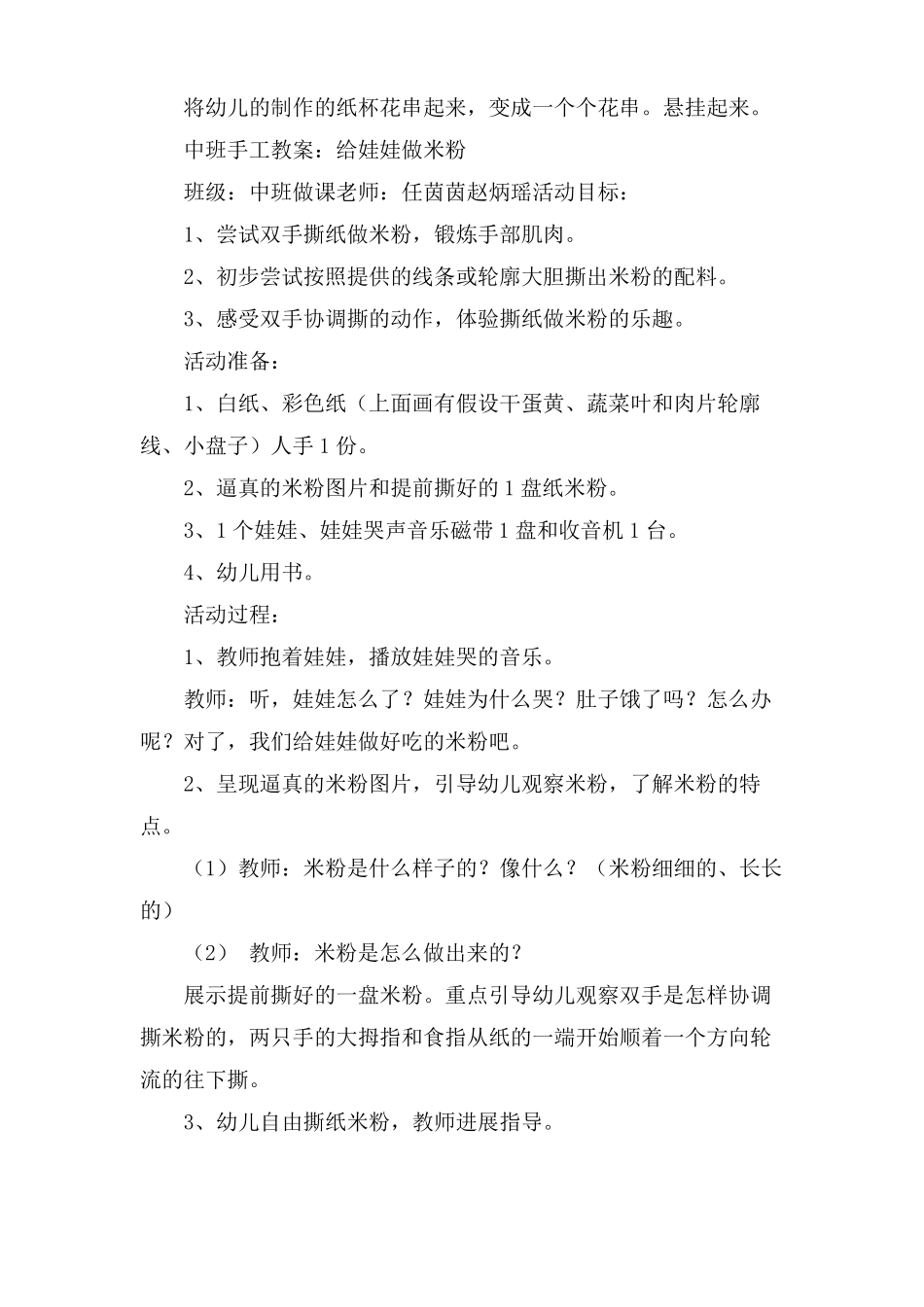幼儿园美术手工活动教案_第2页